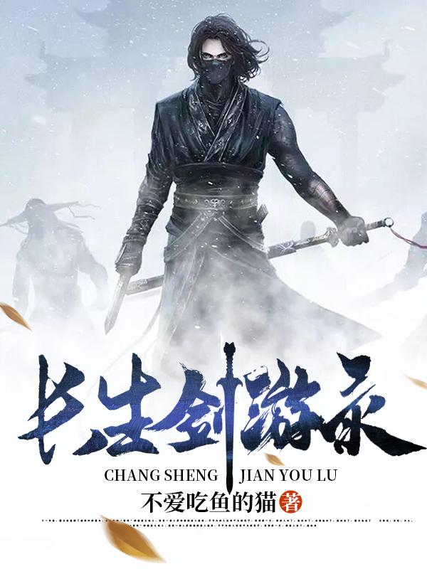 长生剑宗君子剑